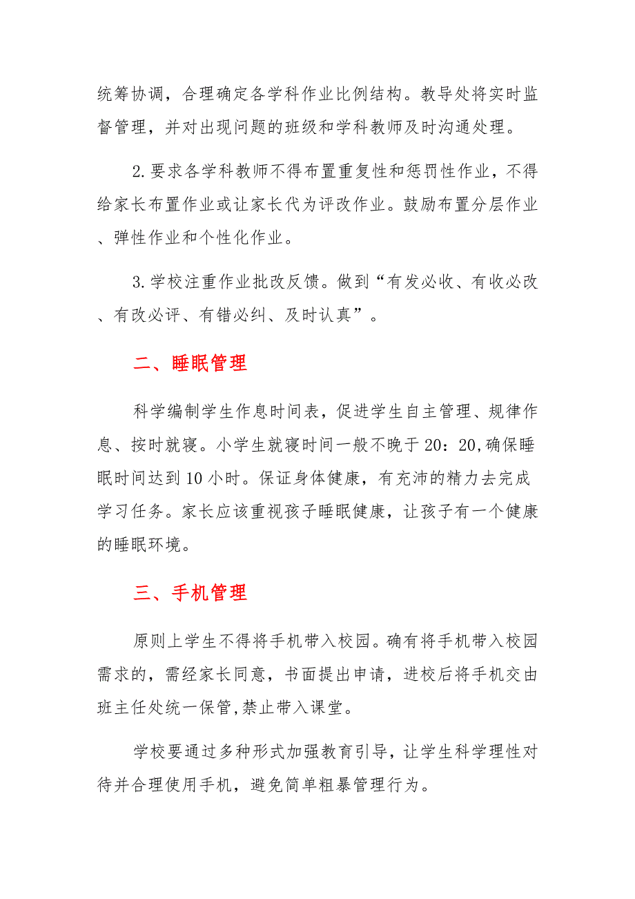 xx县xx小学落实五项管理_第2页