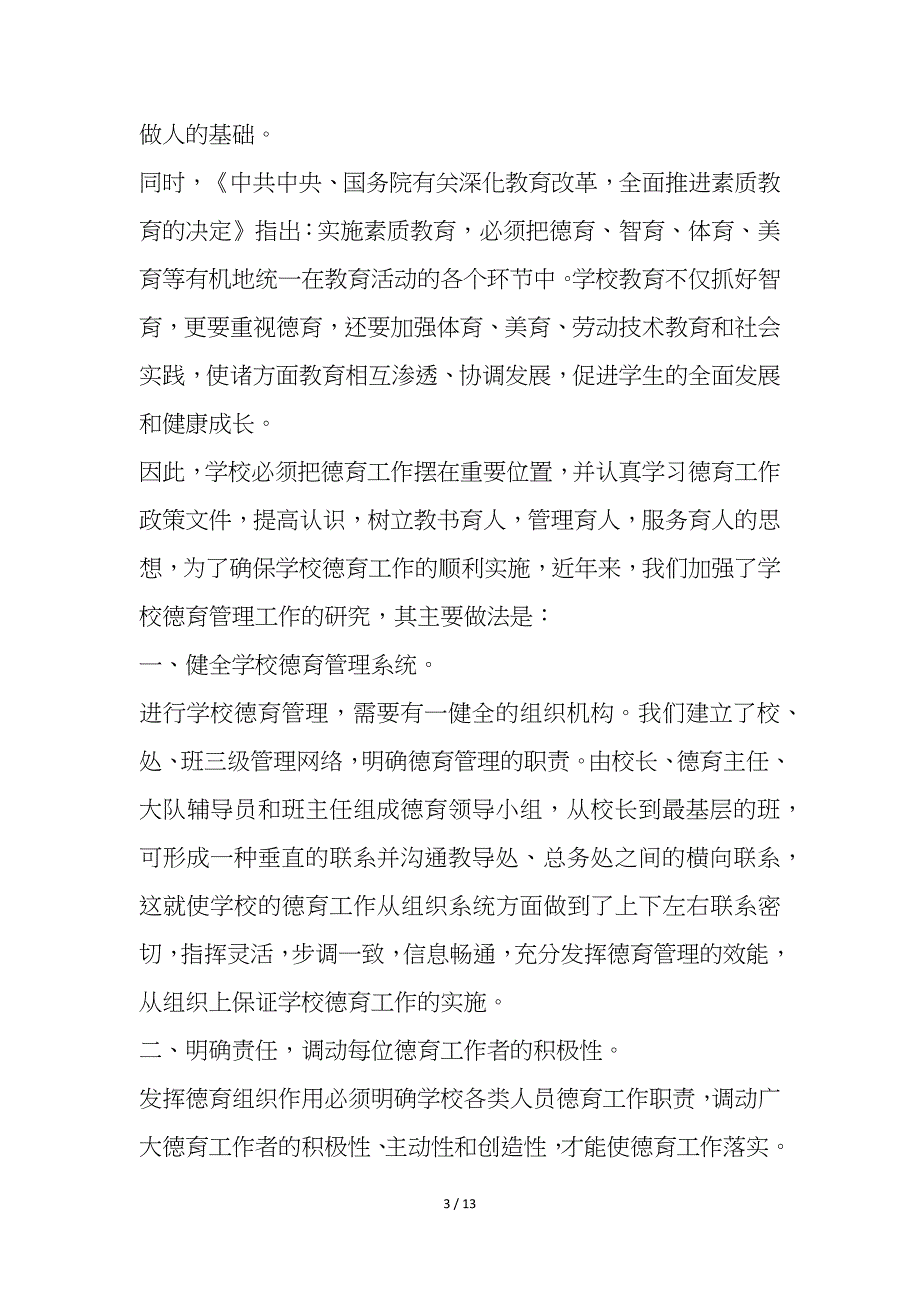 学期期末教师教学考核工作总结5篇_第3页