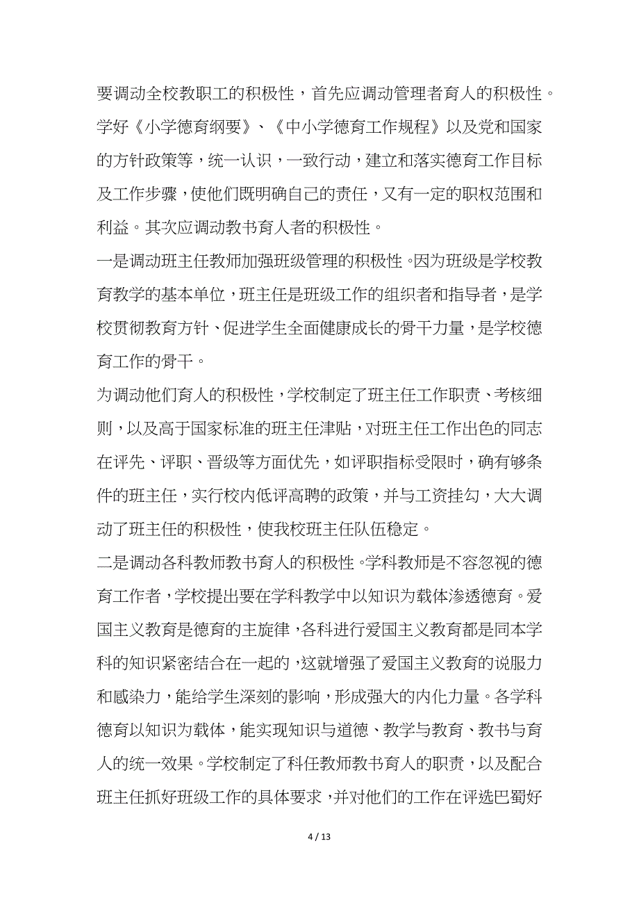 学期期末教师教学考核工作总结5篇_第4页