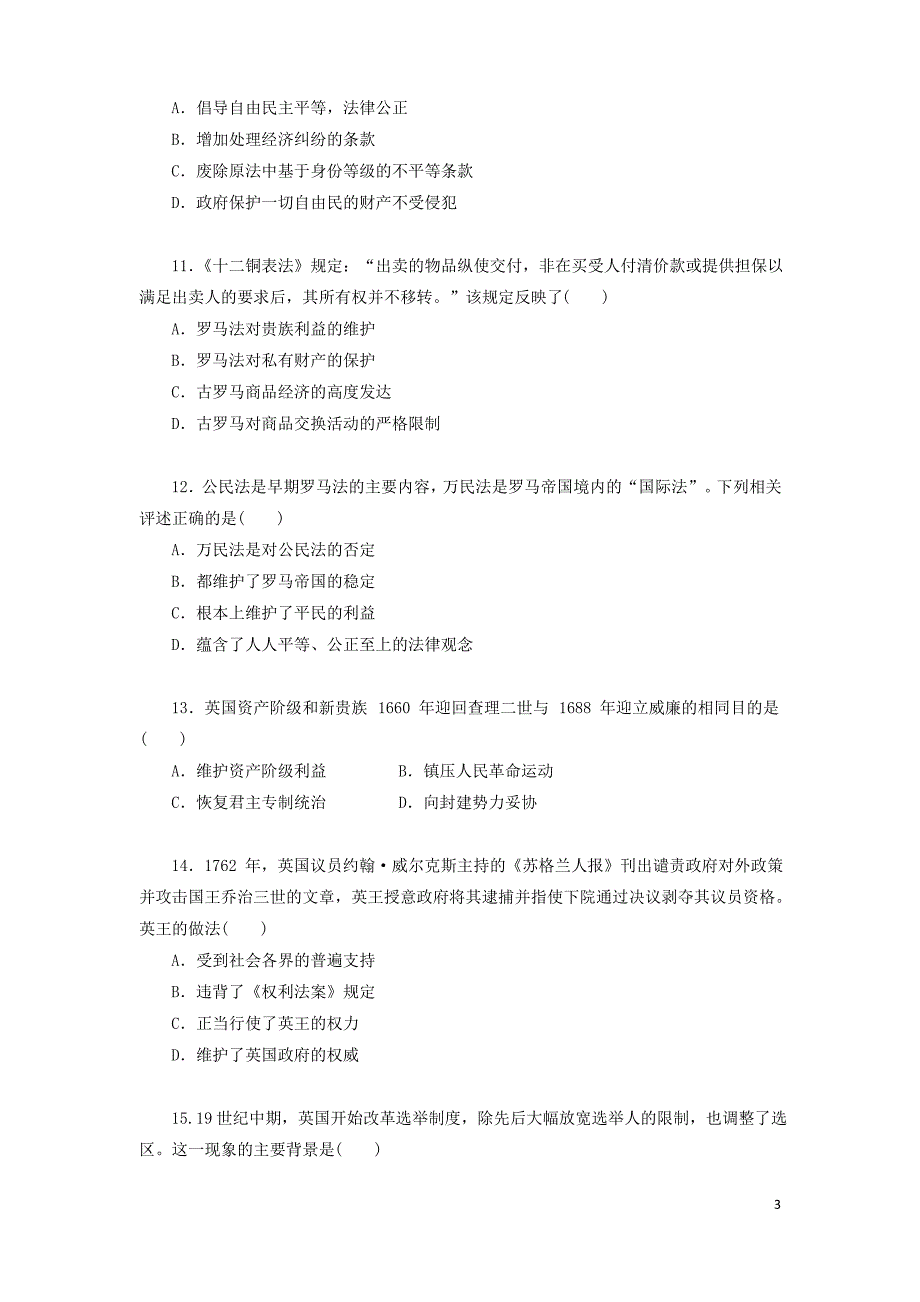 高考历史复习 考前回归练兵 第5讲古代西方的政治制(学生版)_第3页