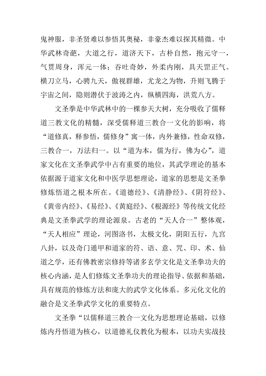 试析文圣拳的天道、地道和人道——卢飞宏_第3页