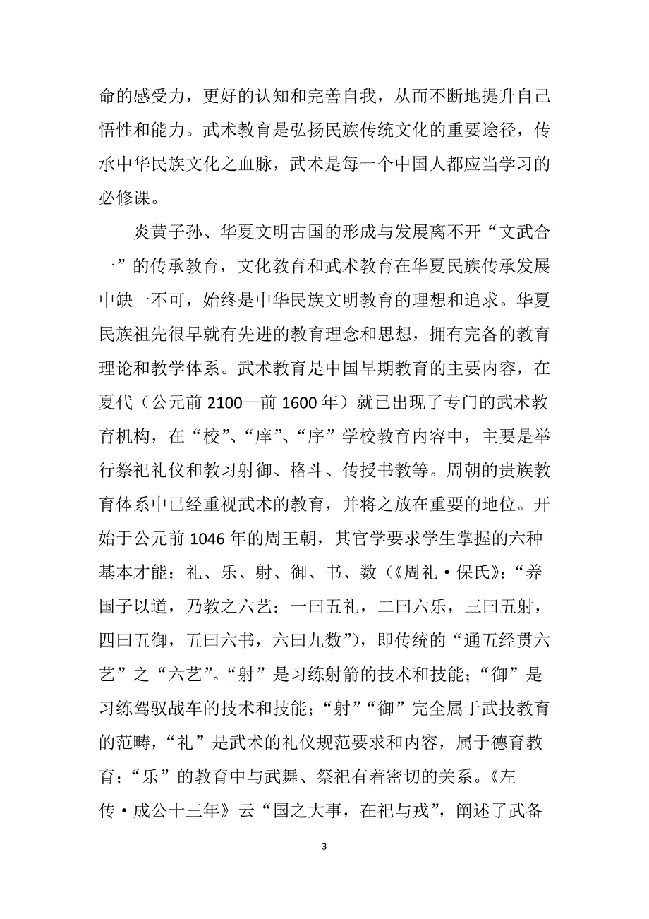 论武术教育——卢飞宏_第3页