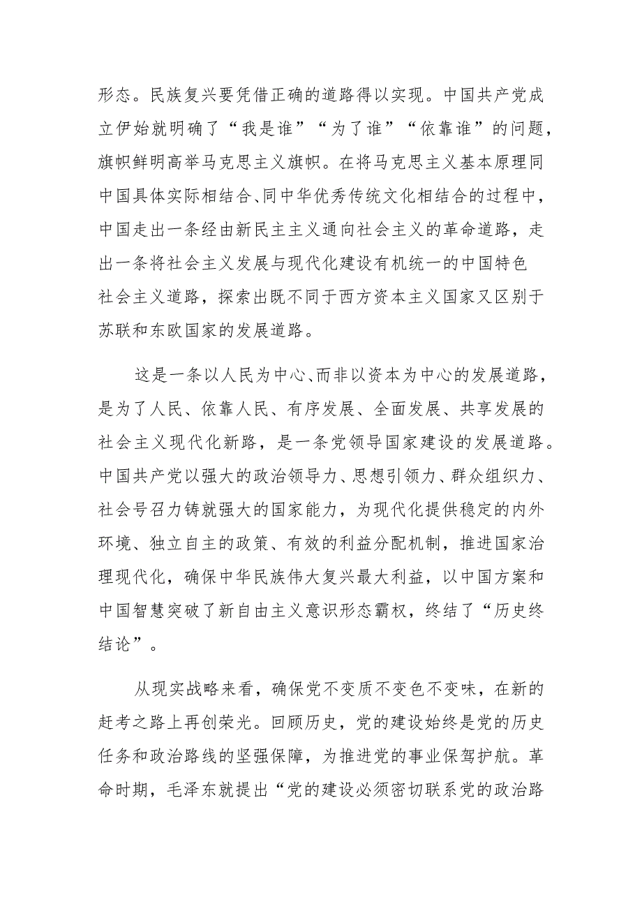 学习七一重要讲话专题研讨班发言材料大全(理论学习中心组13000字) (2)_第2页