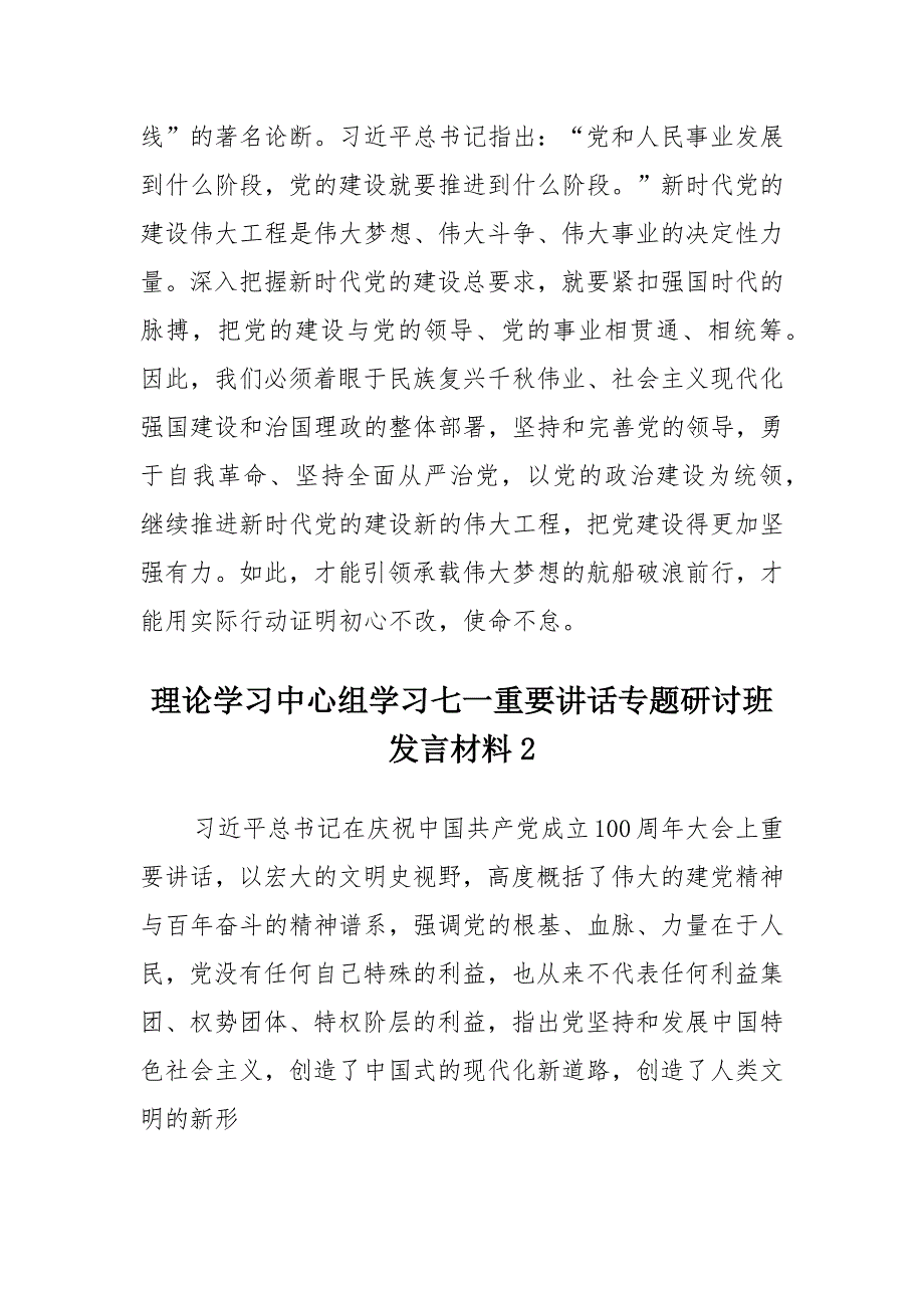 学习七一重要讲话专题研讨班发言材料大全(理论学习中心组13000字) (2)_第3页