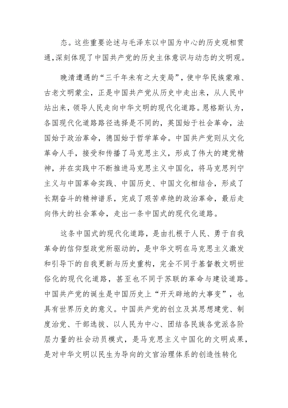 学习七一重要讲话专题研讨班发言材料大全(理论学习中心组13000字) (2)_第4页