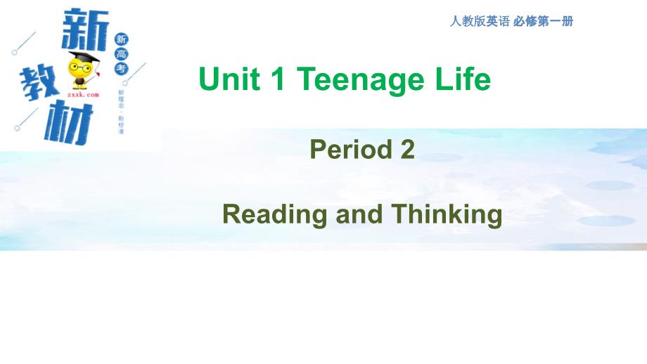 【高中英语必修一U1】1.2 Reading and thinking 课件（2）_第1页