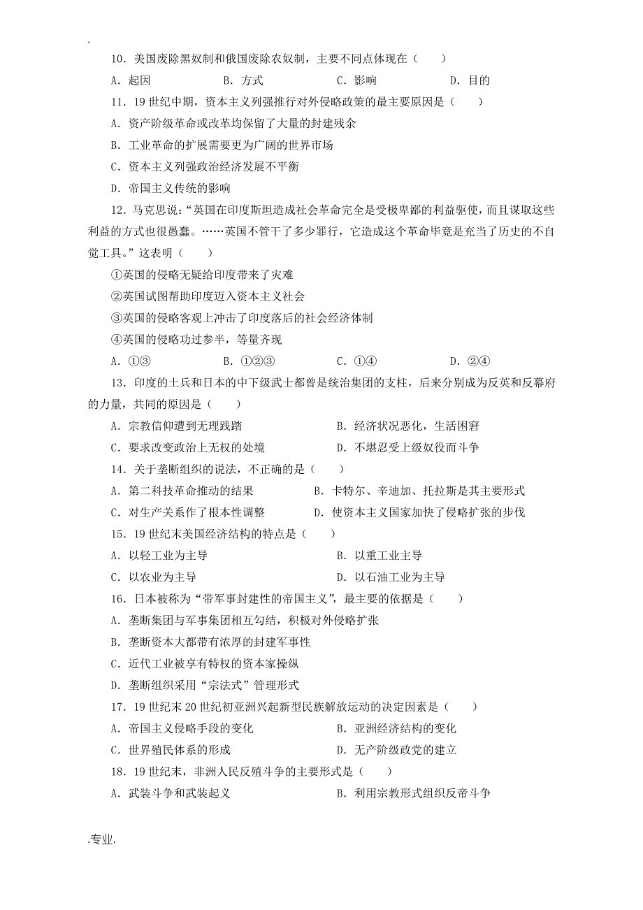 高三世界近代现代史第二单元检测卷 人教版_第2页