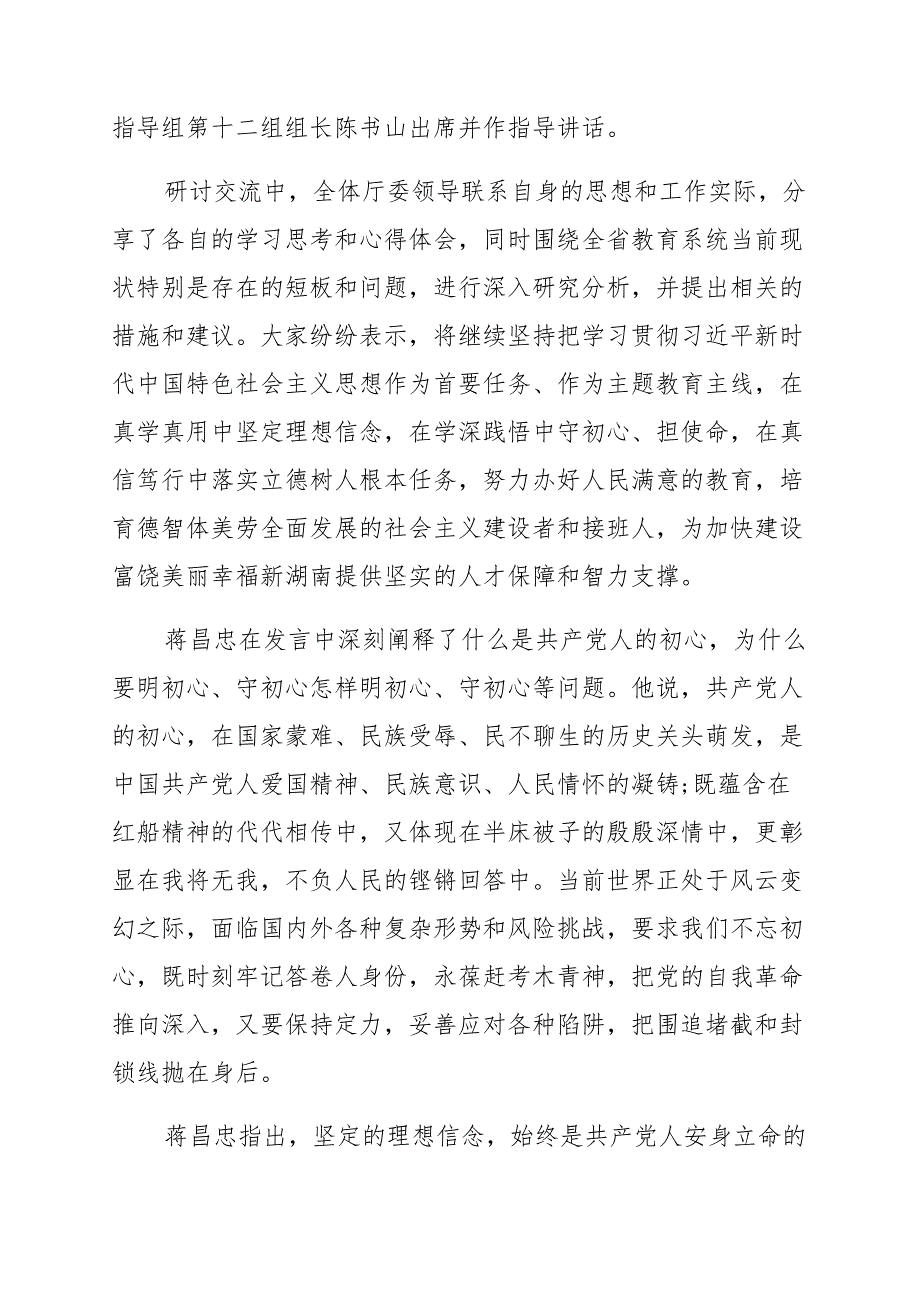 “明初心守初心坚定理想信念”集中学习研讨会议发言稿6篇_第2页