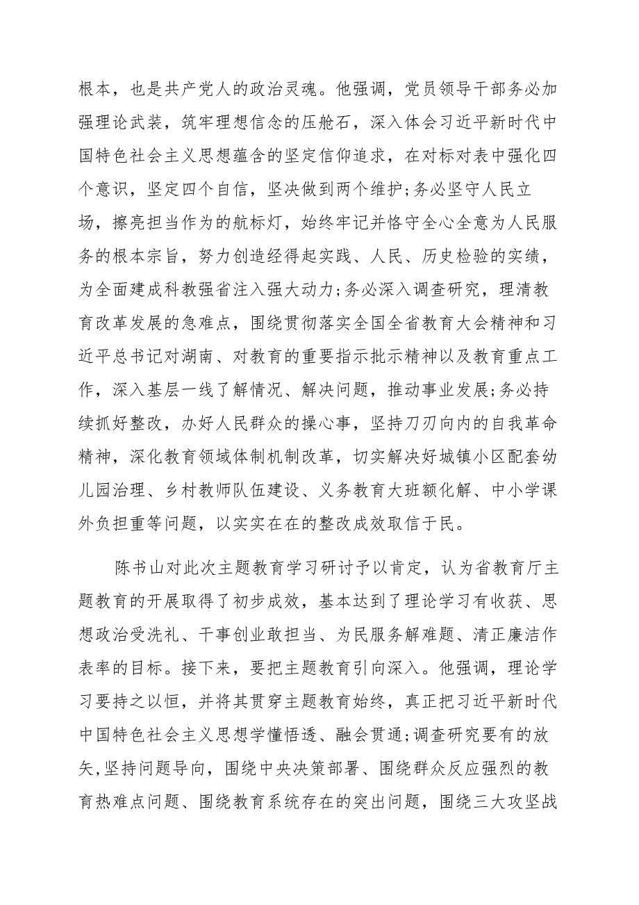 “明初心守初心坚定理想信念”集中学习研讨会议发言稿6篇_第3页