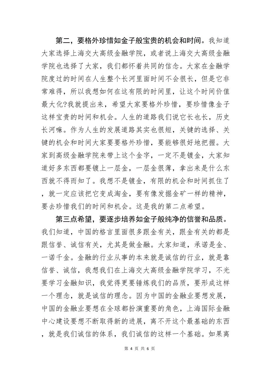 市长在2021年秋季开学典礼上的讲话稿（经典）_第4页