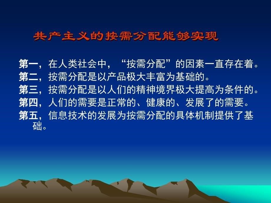 马克思主义原理课件ppt马克思原理第七章_第5页