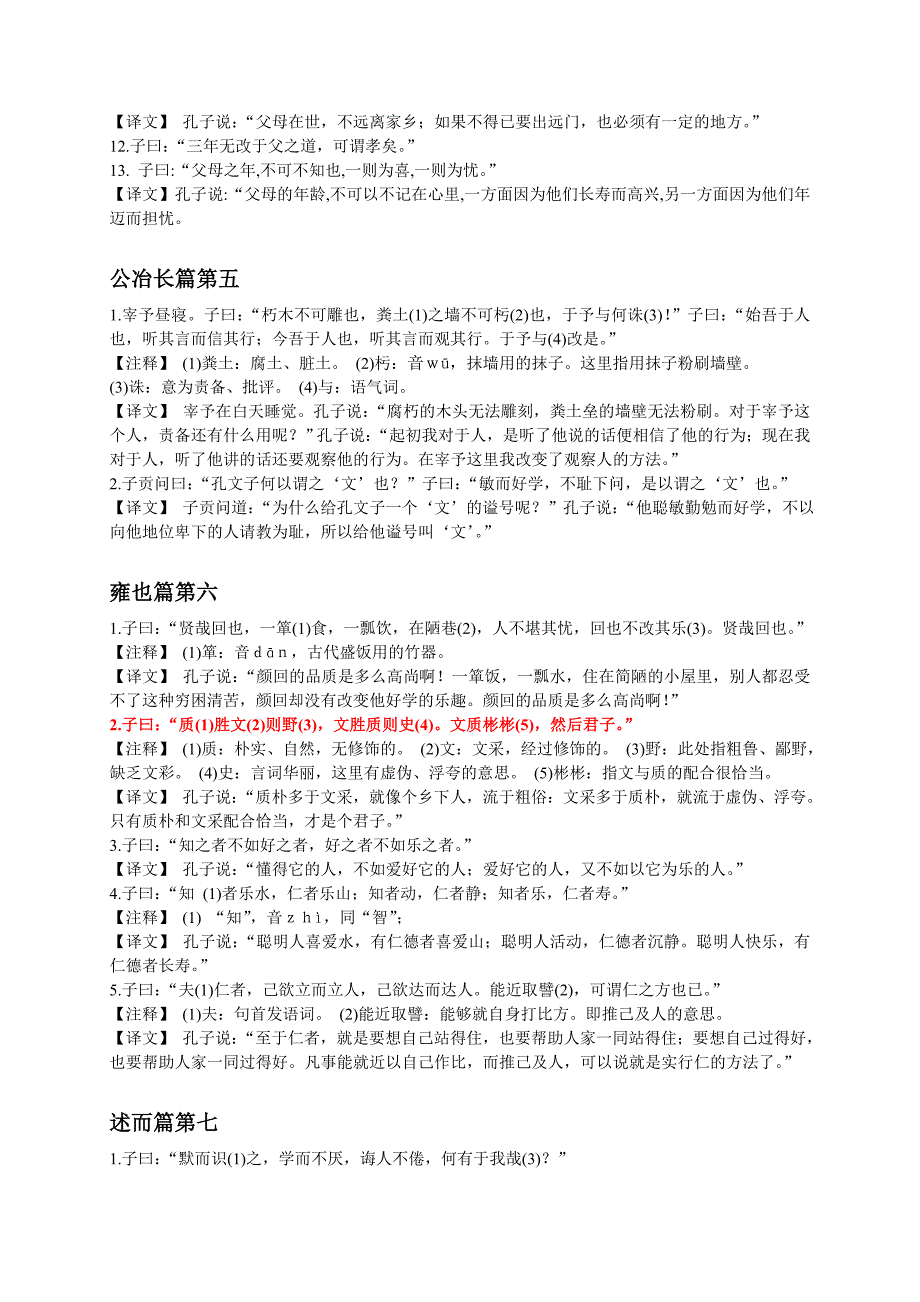 高中语文《论语》翻译_第4页