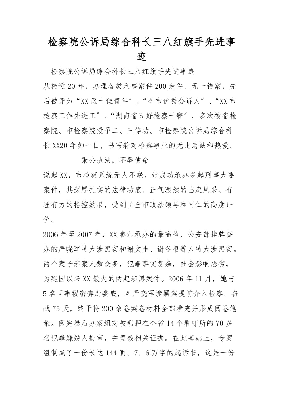 检察院公诉局综合科长三八红旗手先进事迹_第1页