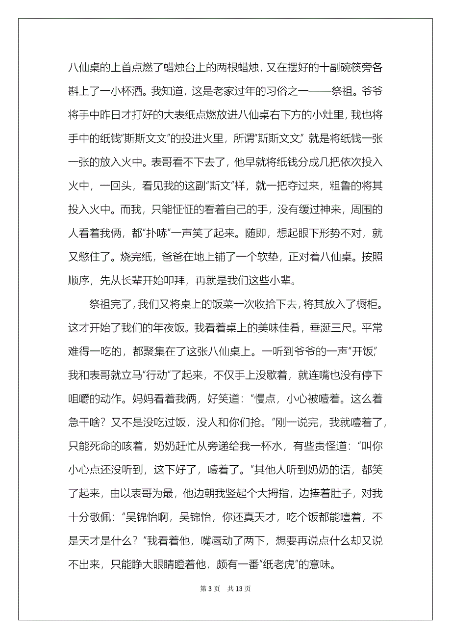 2021春节的初三作文_第3页