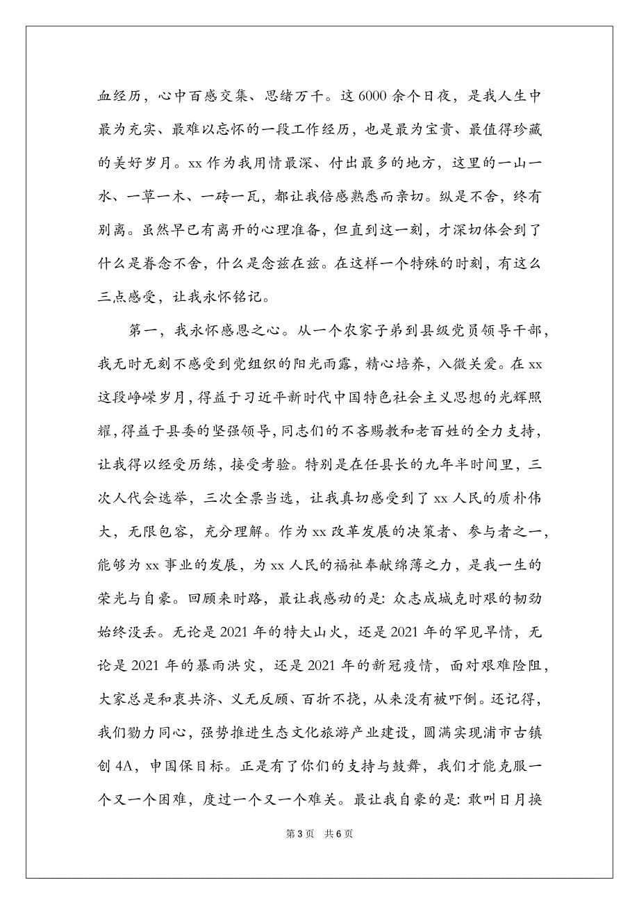 任职期间感想报告_第3页