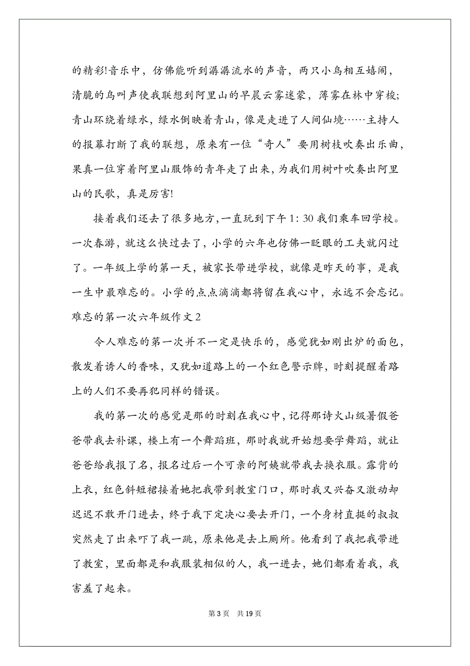 2021难忘的第一次六年级作文_第3页