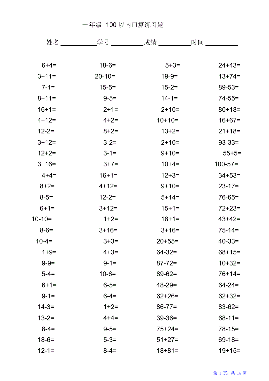 小学一年级100以内加减法口算题（精华版）_第1页