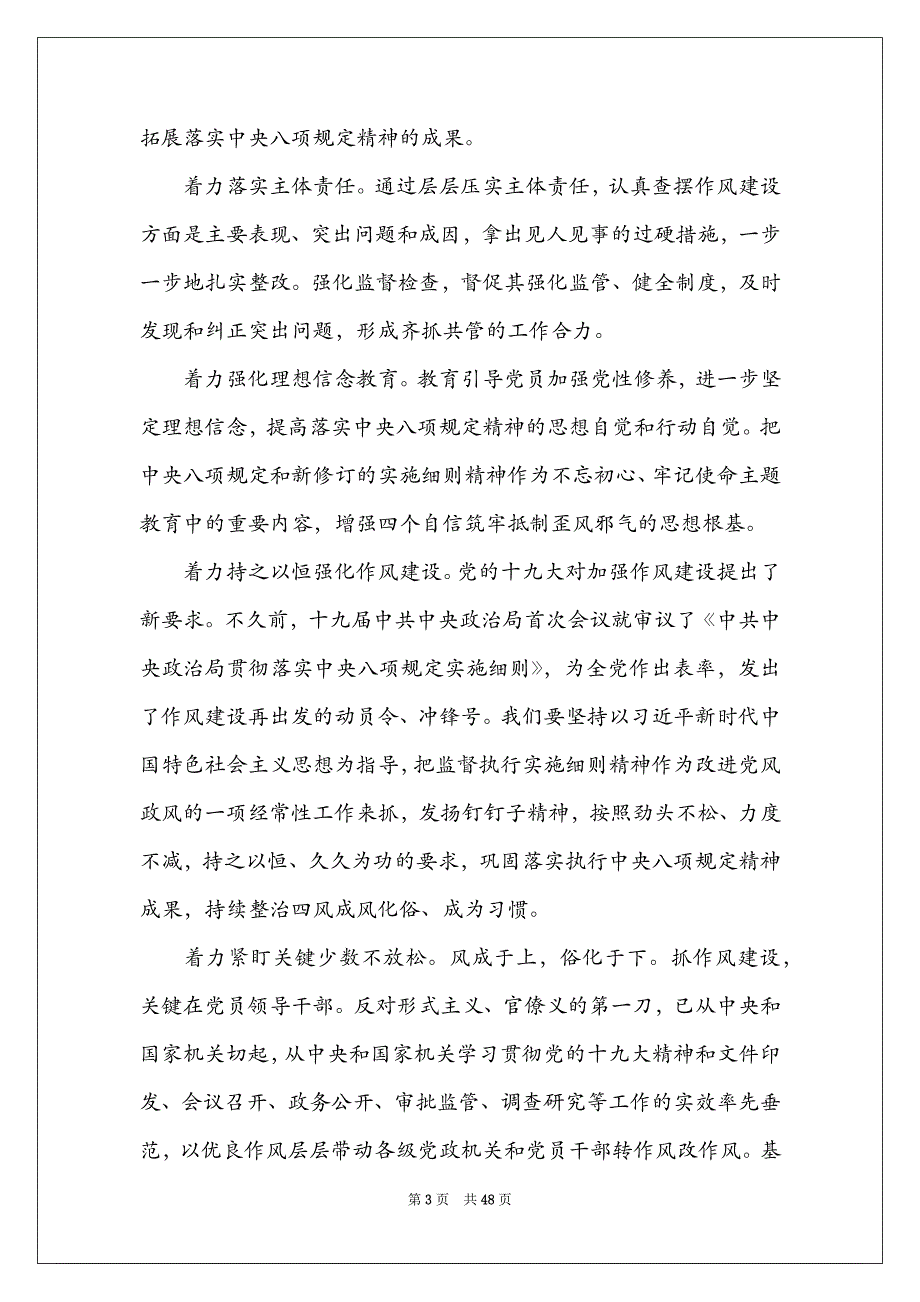 作风突出问题集中整治心得体会【18篇】_第3页