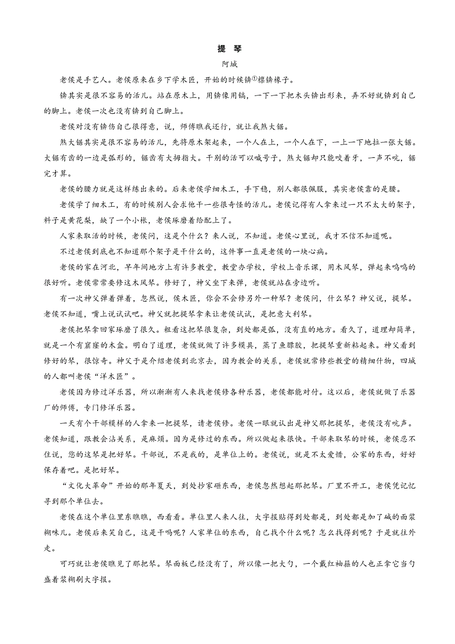 江苏省苏州市2020届高三12月月考语文试题（Word版含答案）_第4页