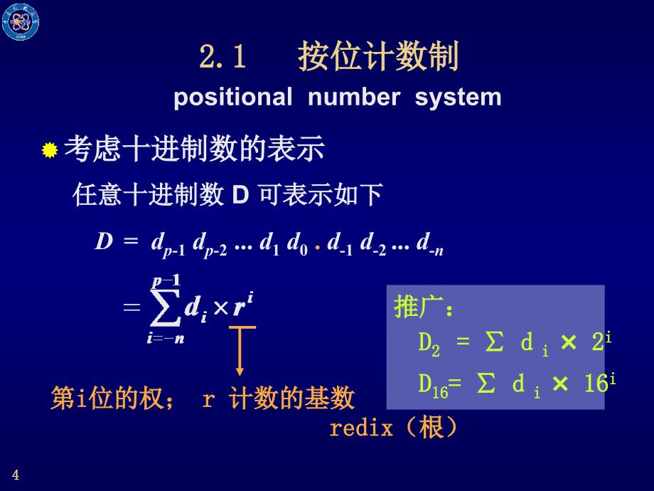 数字逻辑设计第二章(1)_第4页