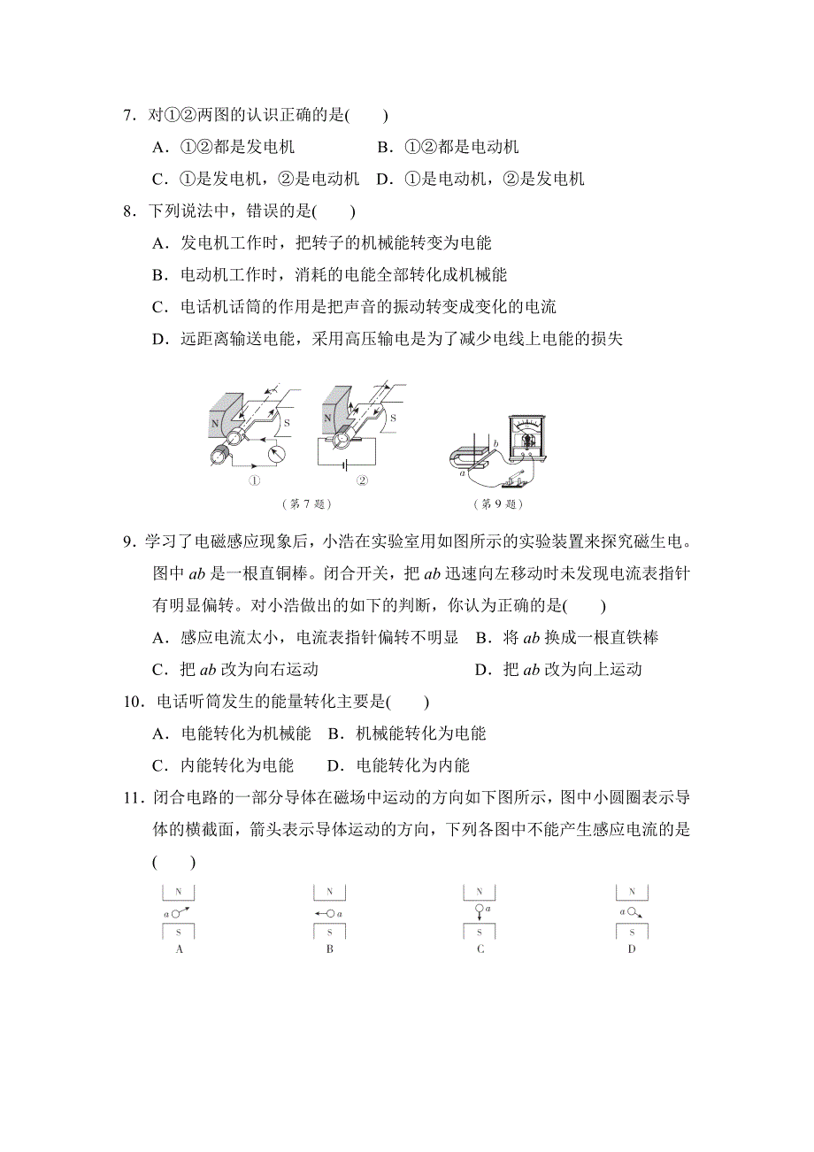 鲁科版九年级上册物理 期中达标检测卷_第2页