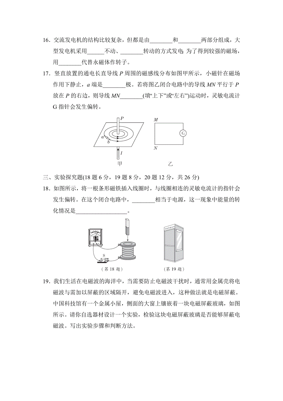 鲁科版九年级上册物理 期中达标检测卷_第4页