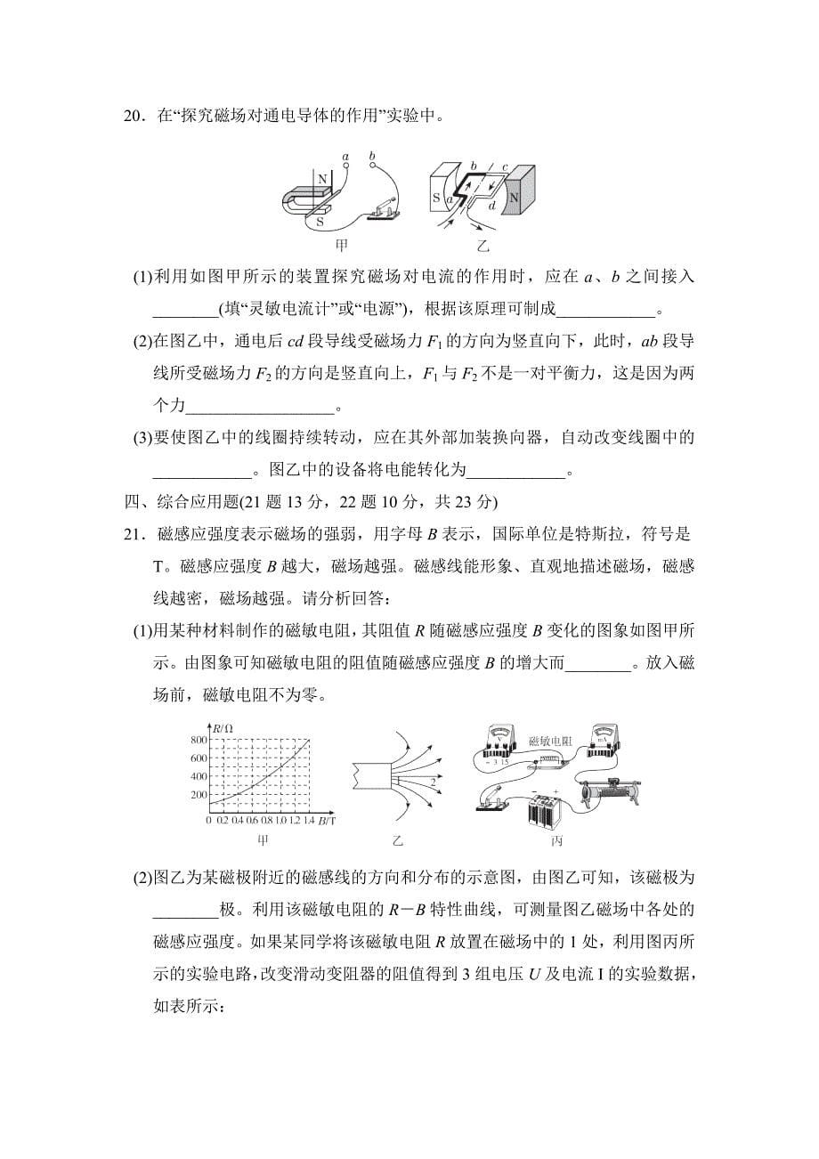 鲁科版九年级上册物理 期中达标检测卷_第5页