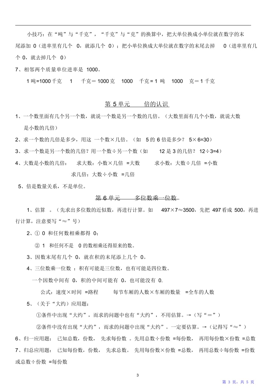 小学三年级上册数学知识点、重点、考点（精华版）_第3页