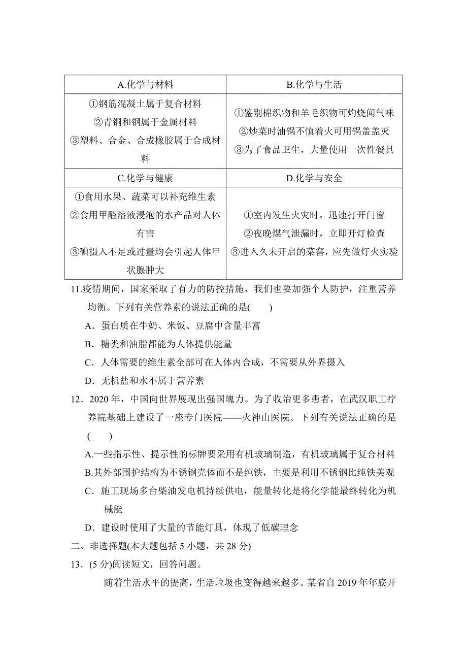 人教版九年级上册化学 第十二单元达标测试卷_第3页