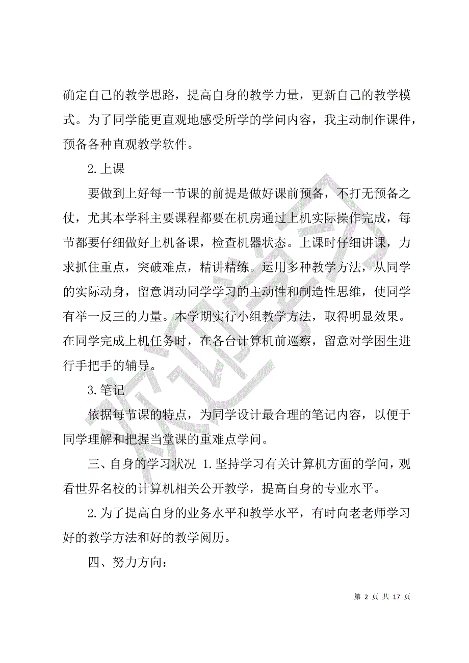 简短学校教学管理工作总结优选文稿_第2页