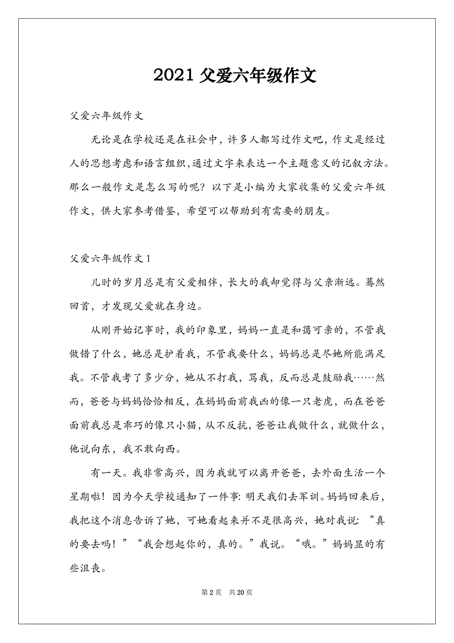 2021父爱六年级作文_第2页