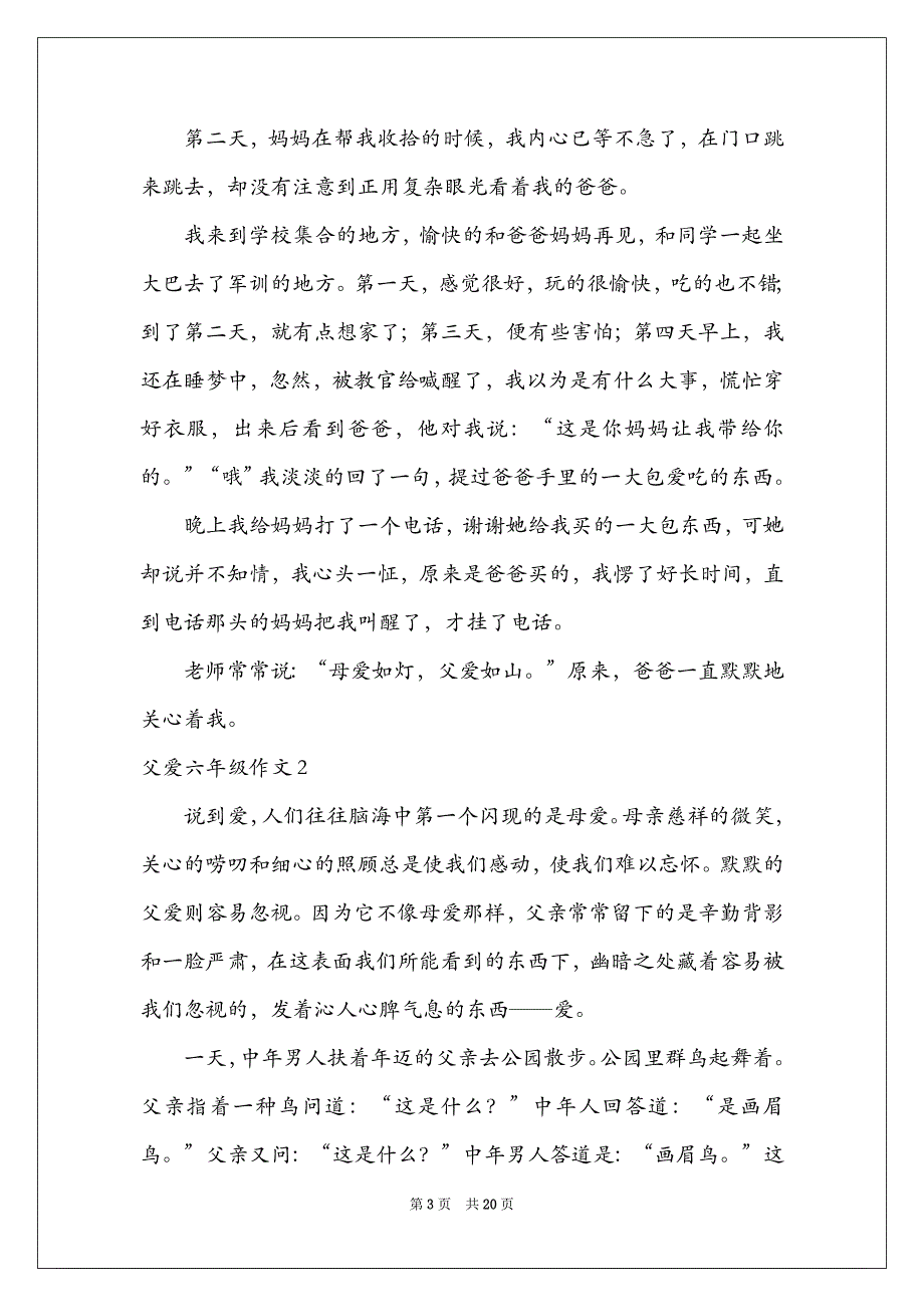 2021父爱六年级作文_第3页