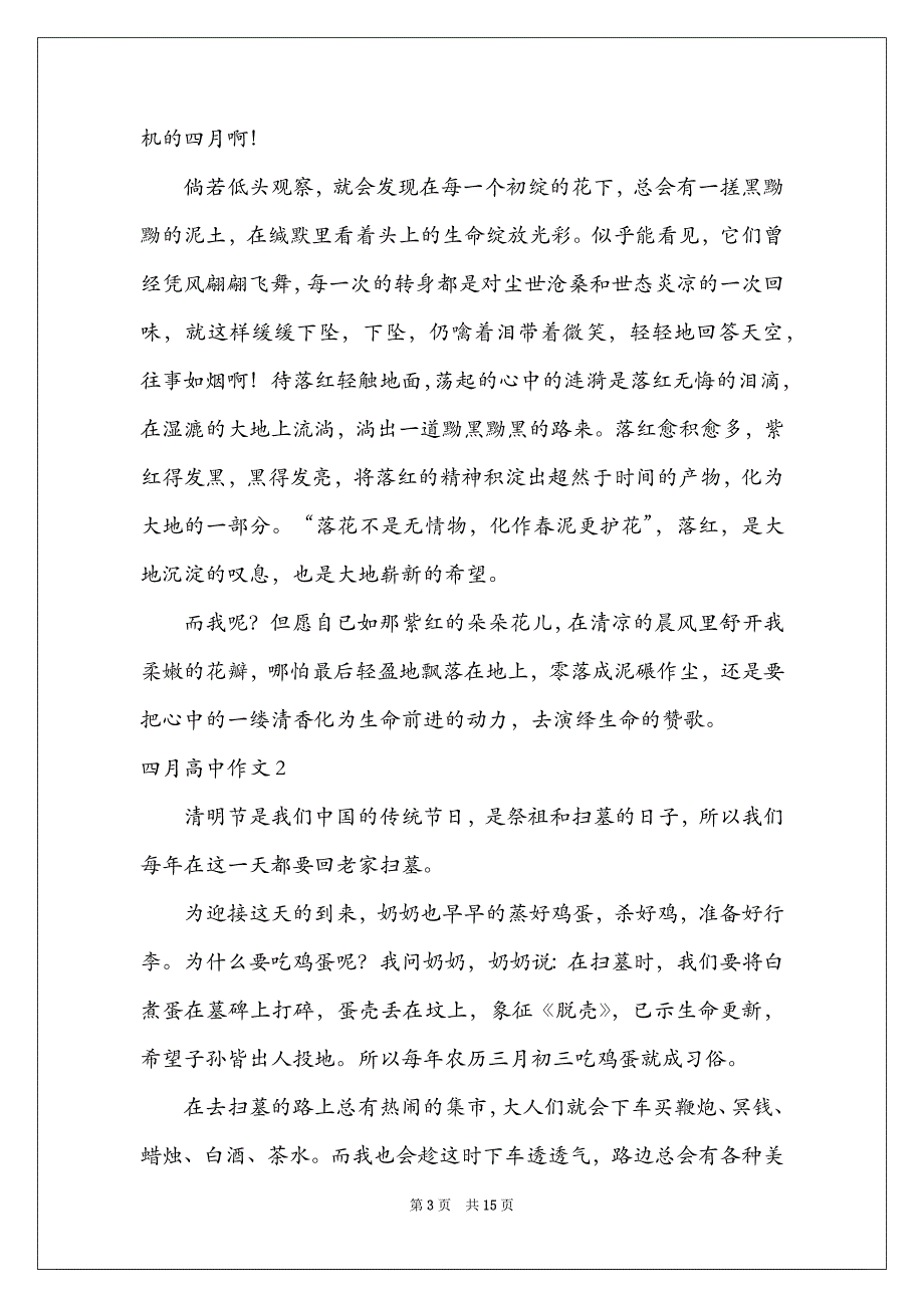 2021四月高中作文_第3页