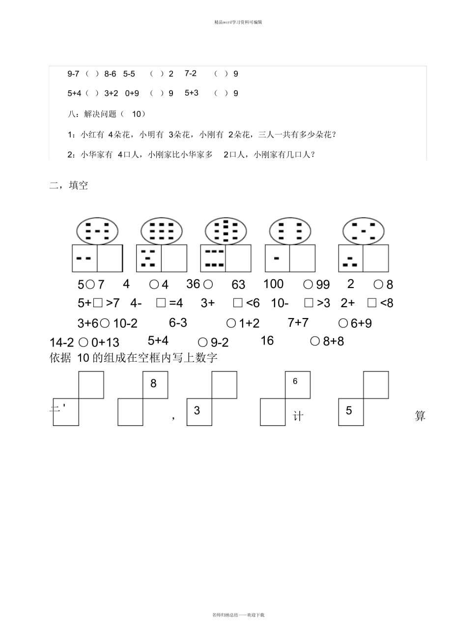 【语文】幼儿园大班期末语文试卷（精华版）_第4页