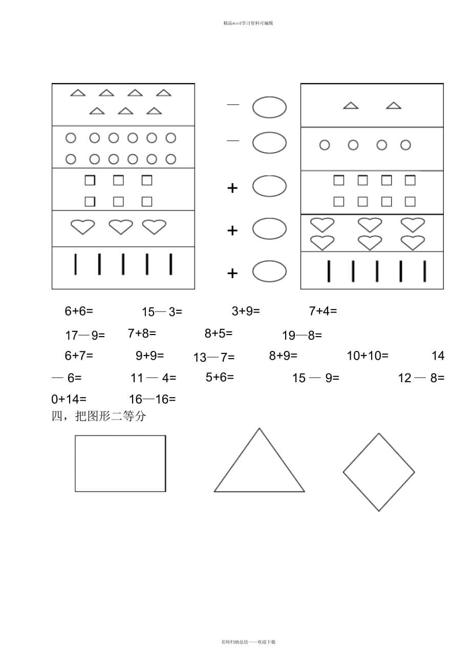 【语文】幼儿园大班期末语文试卷（精华版）_第5页