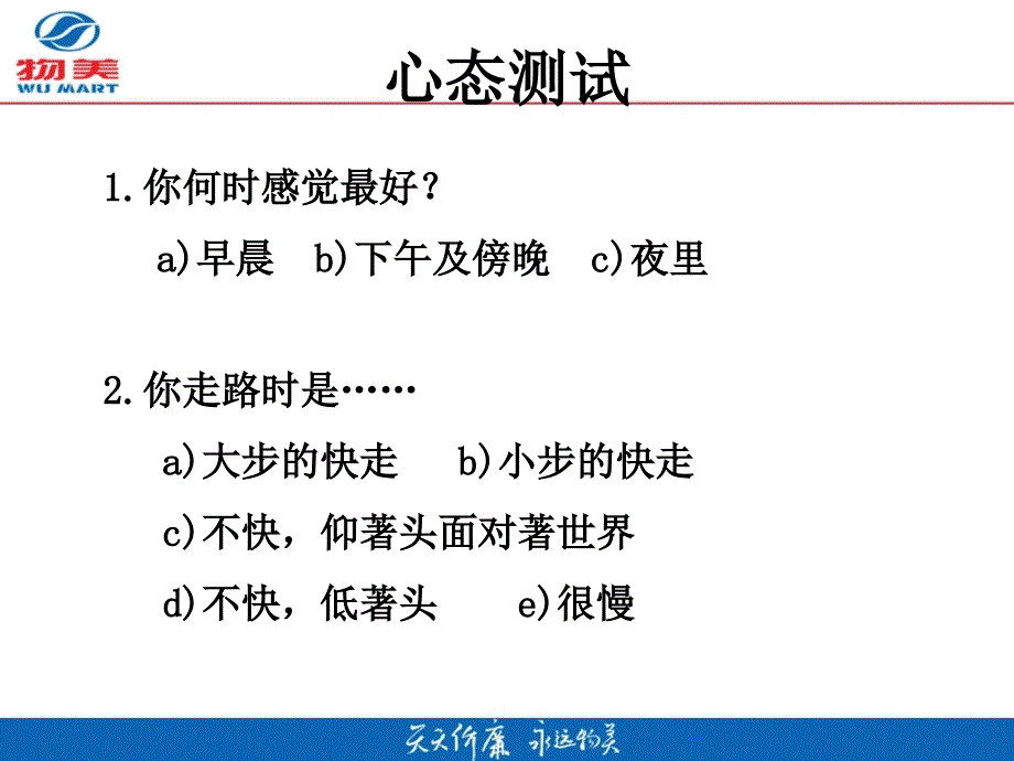 阳光心态ppt课件 心态测试1_第1页