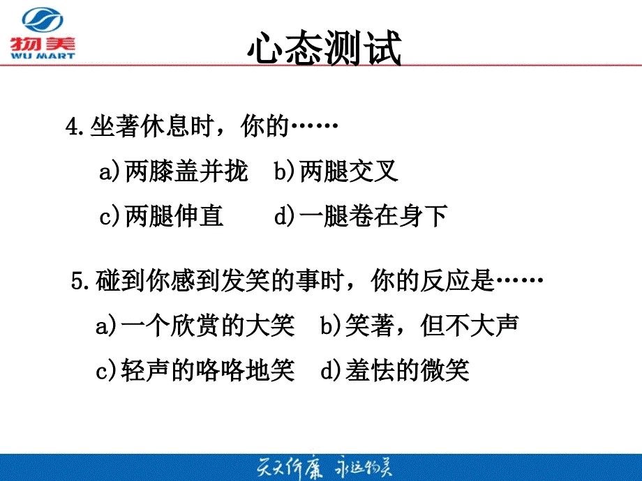 阳光心态ppt课件 心态测试1_第3页