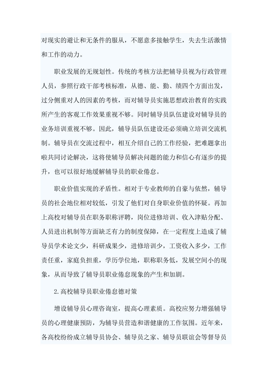 高校辅导员职业倦怠的现状研究及对策分析_第3页