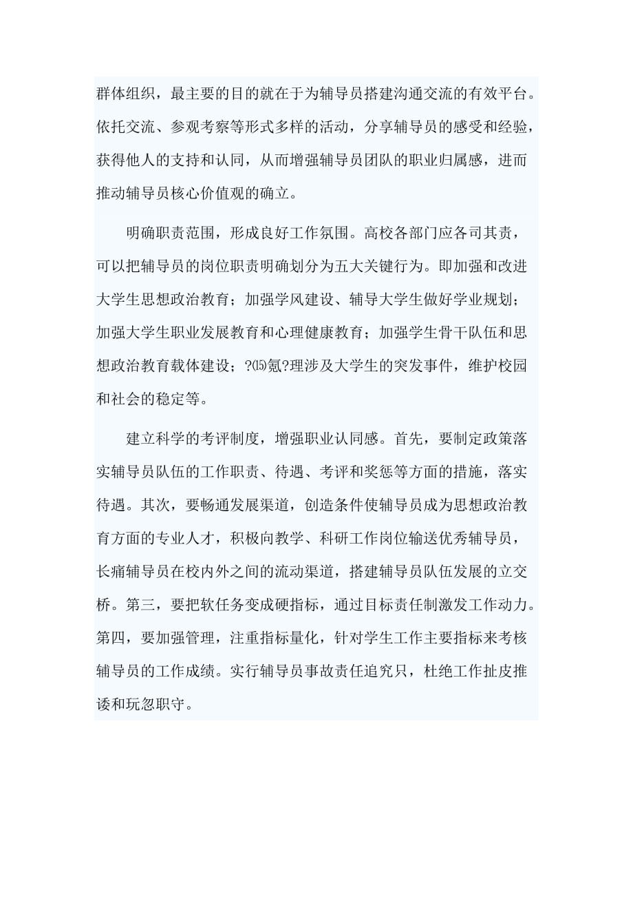 高校辅导员职业倦怠的现状研究及对策分析_第4页