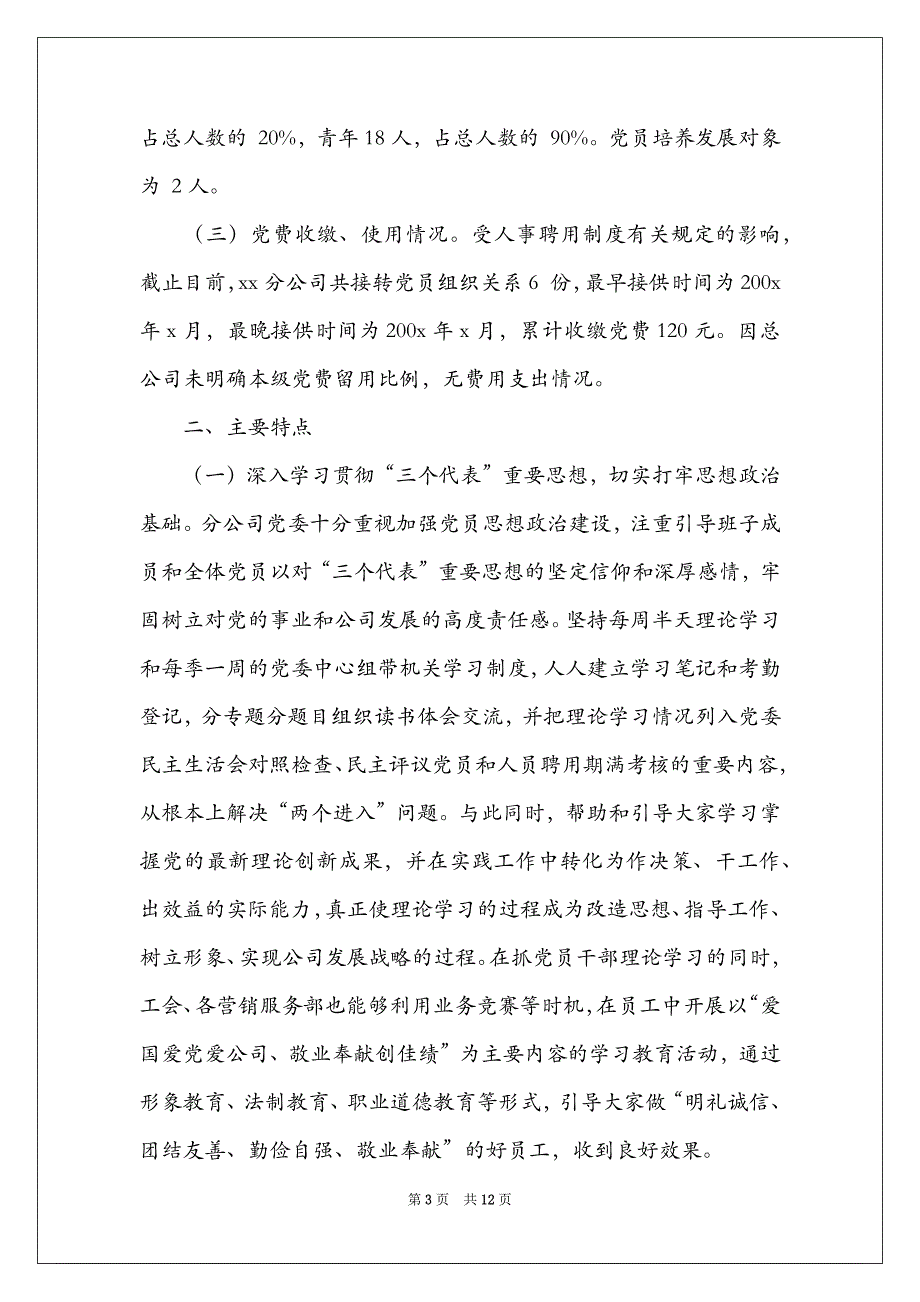 【村党组织建设情况】党组织建设情况报告_第3页