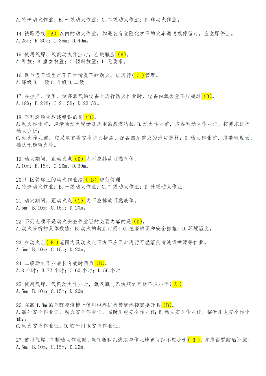 动火、登高、吊装、有限空间等八大特殊作业安全培训考试题库含答案 特殊作业监护培训考试题库含答案_第2页