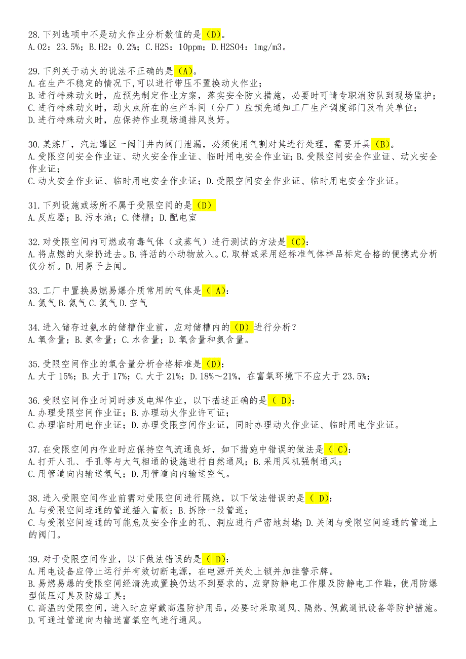 动火、登高、吊装、有限空间等八大特殊作业安全培训考试题库含答案 特殊作业监护培训考试题库含答案_第3页