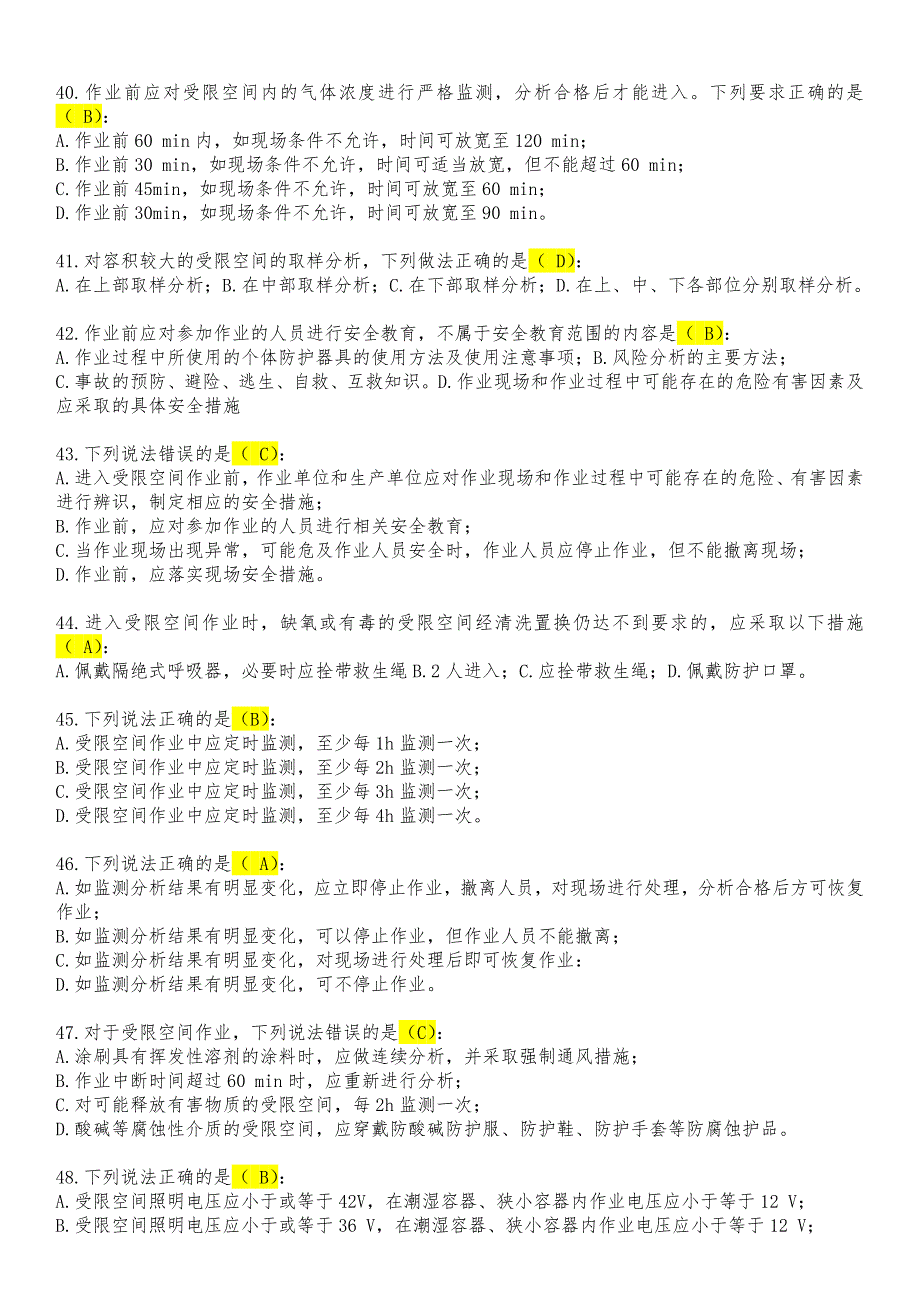 动火、登高、吊装、有限空间等八大特殊作业安全培训考试题库含答案 特殊作业监护培训考试题库含答案_第4页