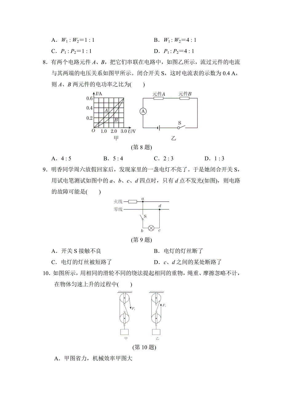 华师版九年级全一册科学 期末达标检测卷_第3页