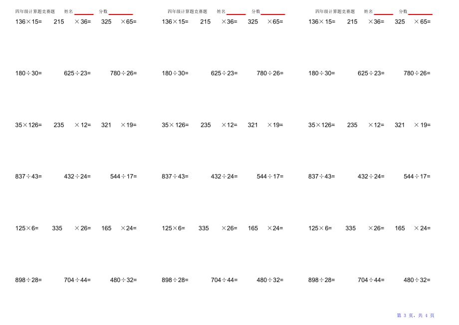 小学四年级数学上册竖式计算题（精华版）_第3页