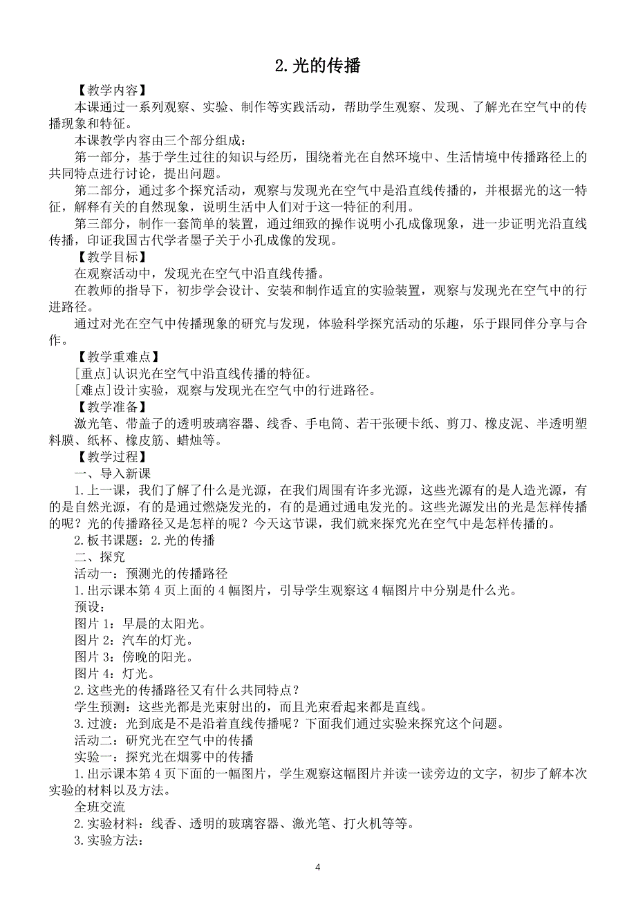 小学科学苏教版五年级上册第一单元《光与色彩》教案（共4课）（2021新版）3_第4页