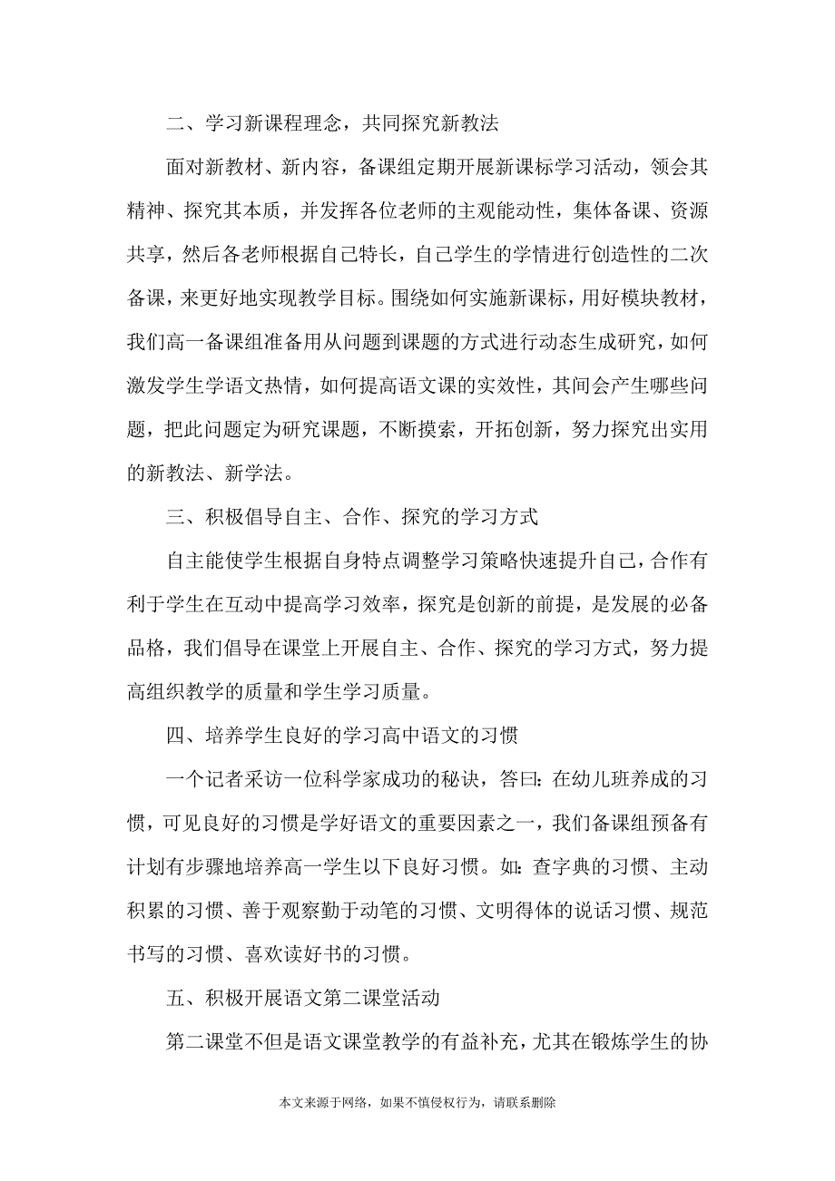 2021年高二语文教师上册教学计划参考_第2页