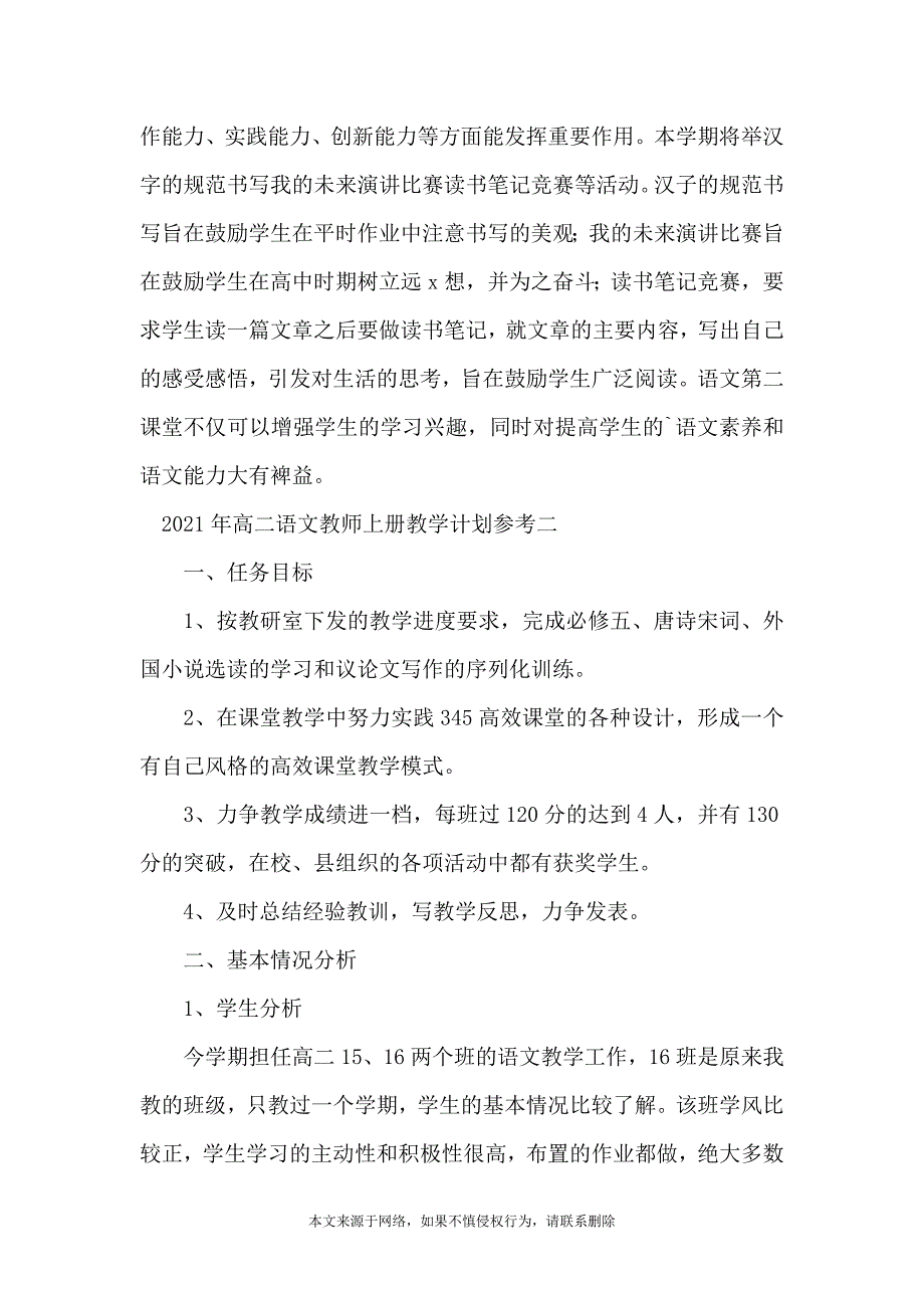 2021年高二语文教师上册教学计划参考_第3页