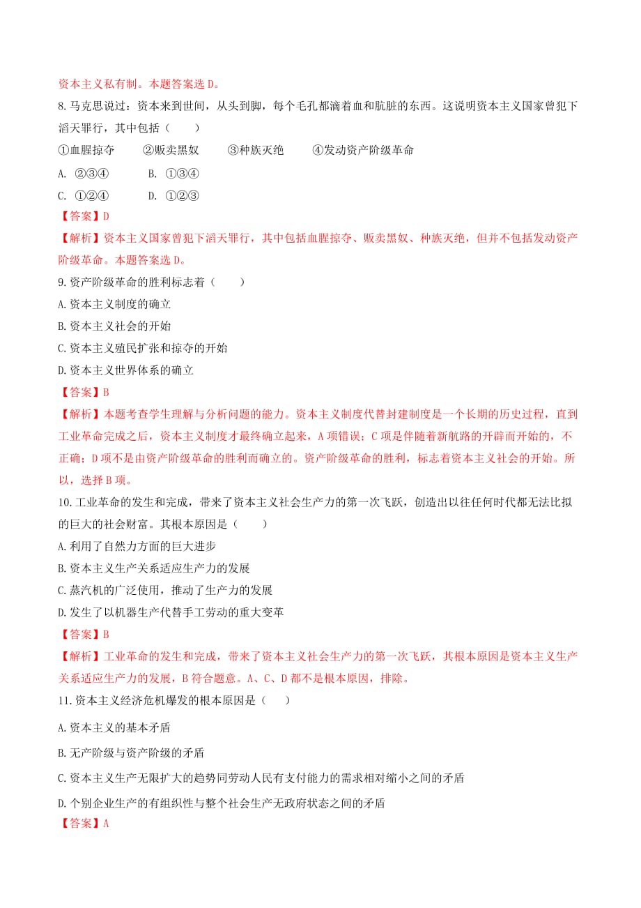 1.1原始社会的解体和阶级社会的演进 同步练习（解析版）-部编版高中政治必修1中国特色社会主义_第3页