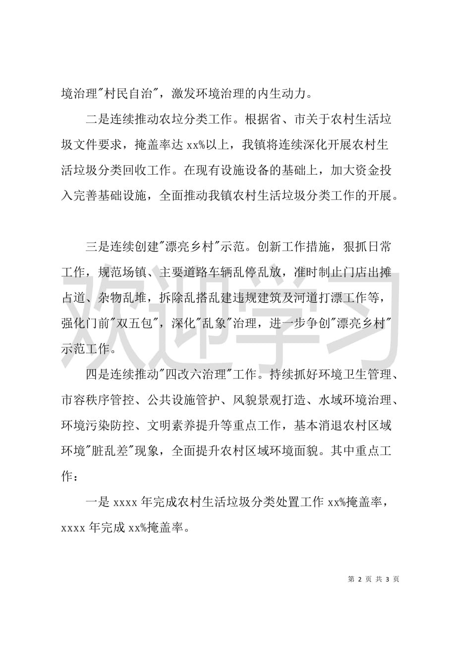 关于城乡办2021年工作总结及下半年工作计划_第2页